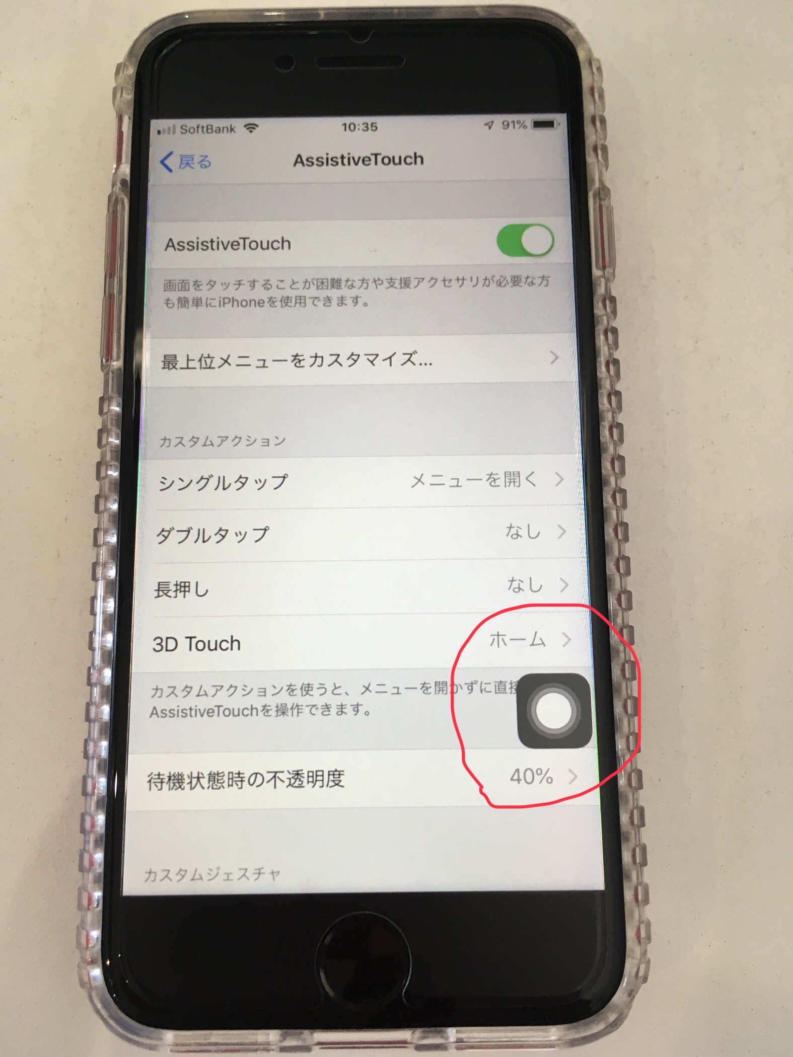 Ios12でassistive Touchが消える不具合 Iphone修理をお探しの方ならスマップル宮崎店