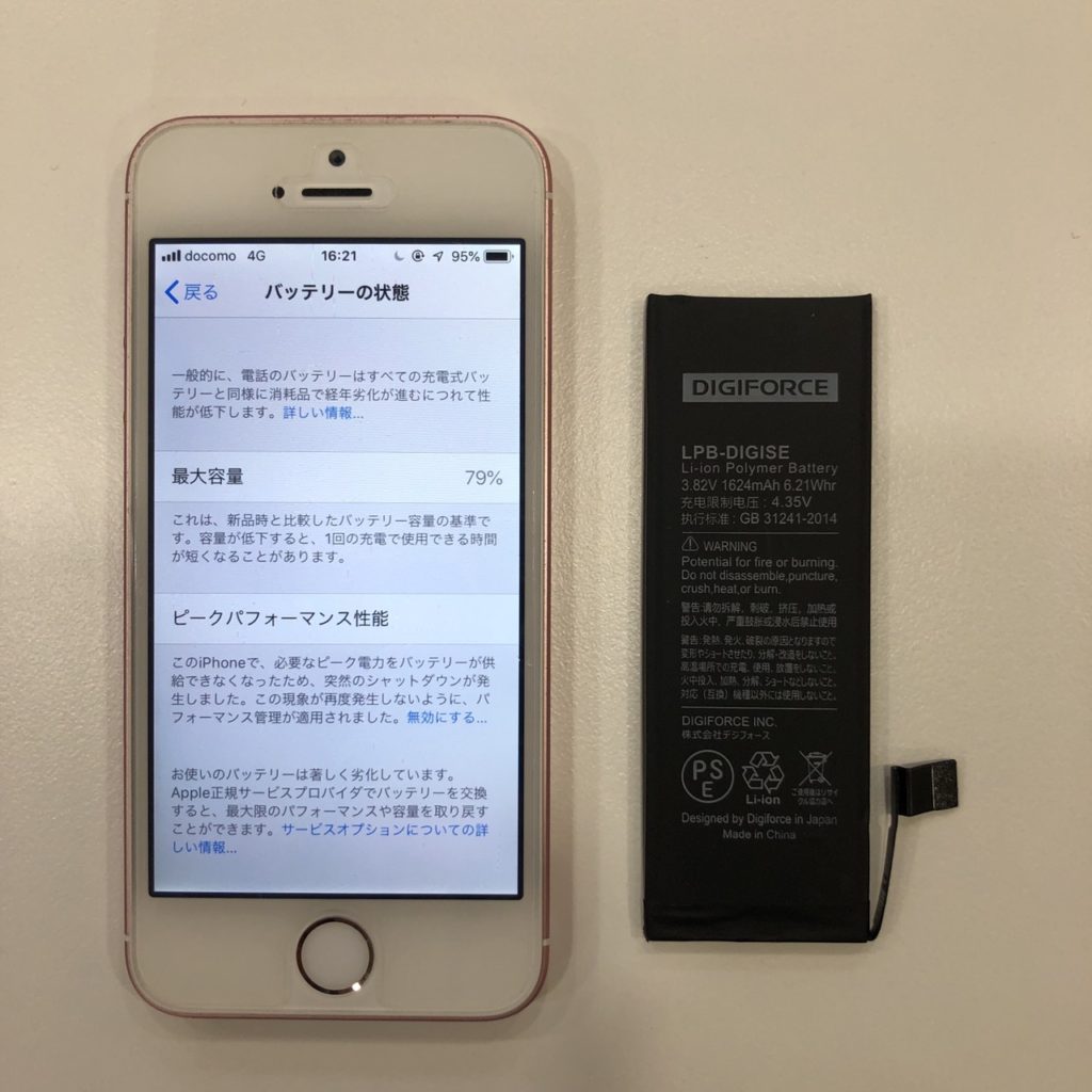 Au Docomo Softbankで修理できなかった Iphoneseのバッテリー交換がデータそのまま即日修理 Iphone修理 をお探しの方ならスマップル宮崎店