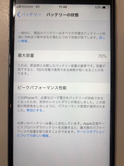 宮崎市バッテリー交換iPhone
