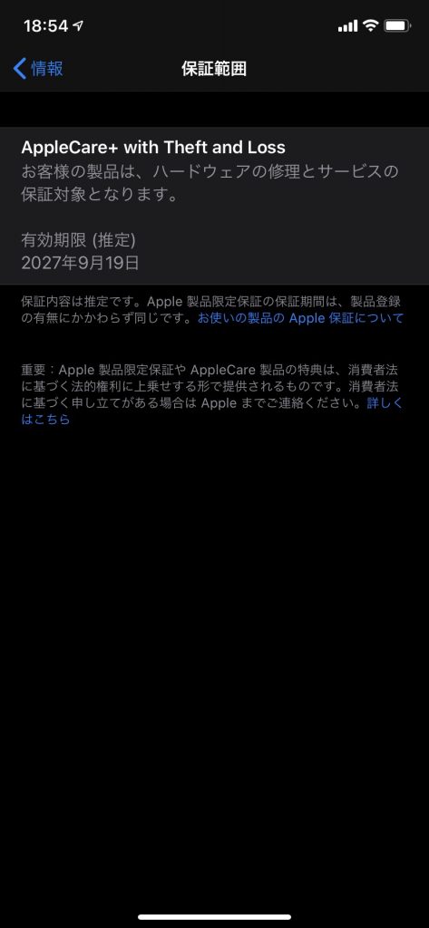 iPhone保証