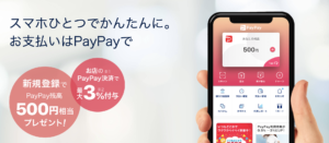 PayPay宮崎