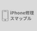 iPhone修理(^^♪