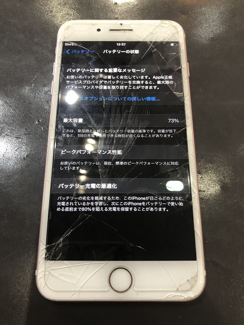 iPhone7Plus画面修理前