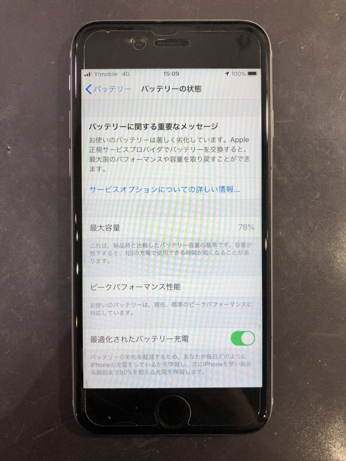iPhone充電減り速い スマップル宮崎店