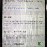 【即日修理】iPhone8　バッテリー交換