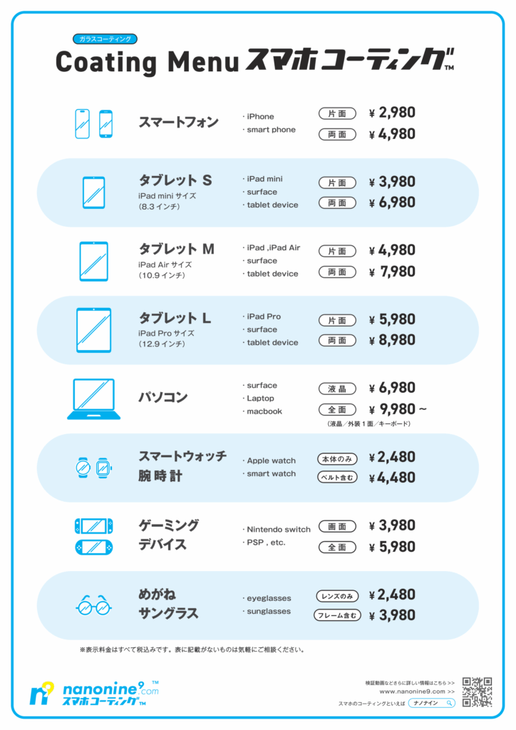 スマホコーティング 価格